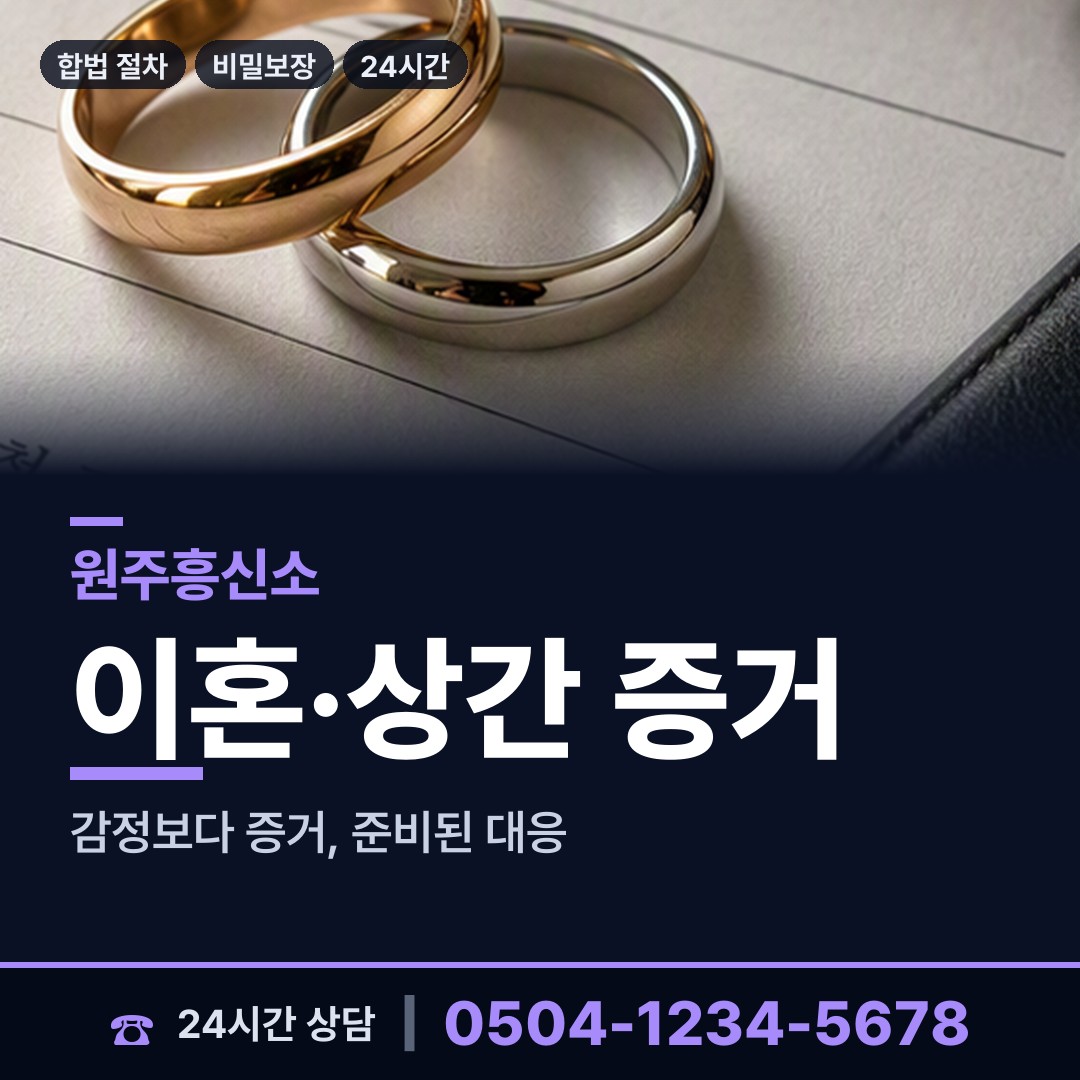 원주 판부면 내연남조사 상담 안내