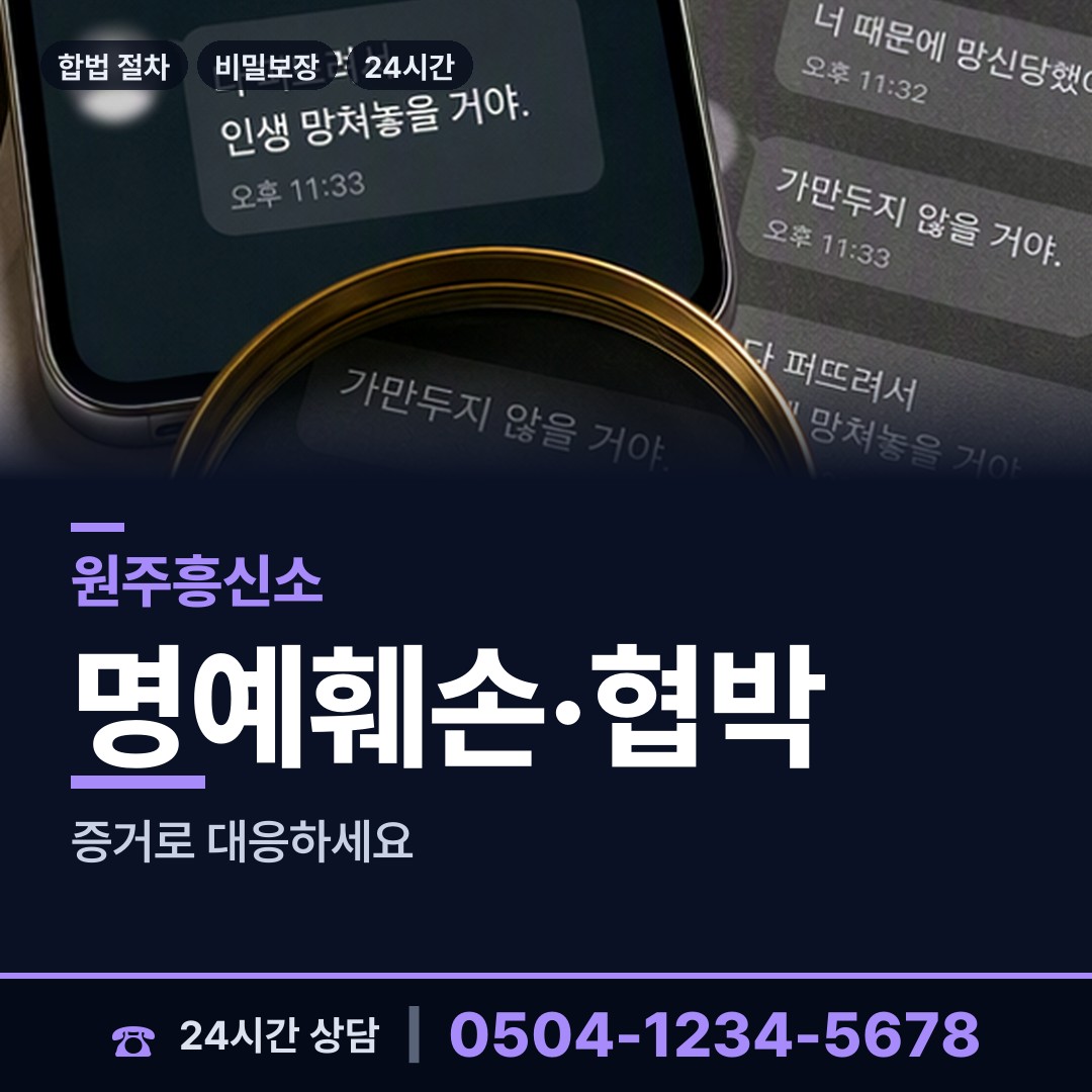 원주 판부면 산업스파이조사 상담 안내