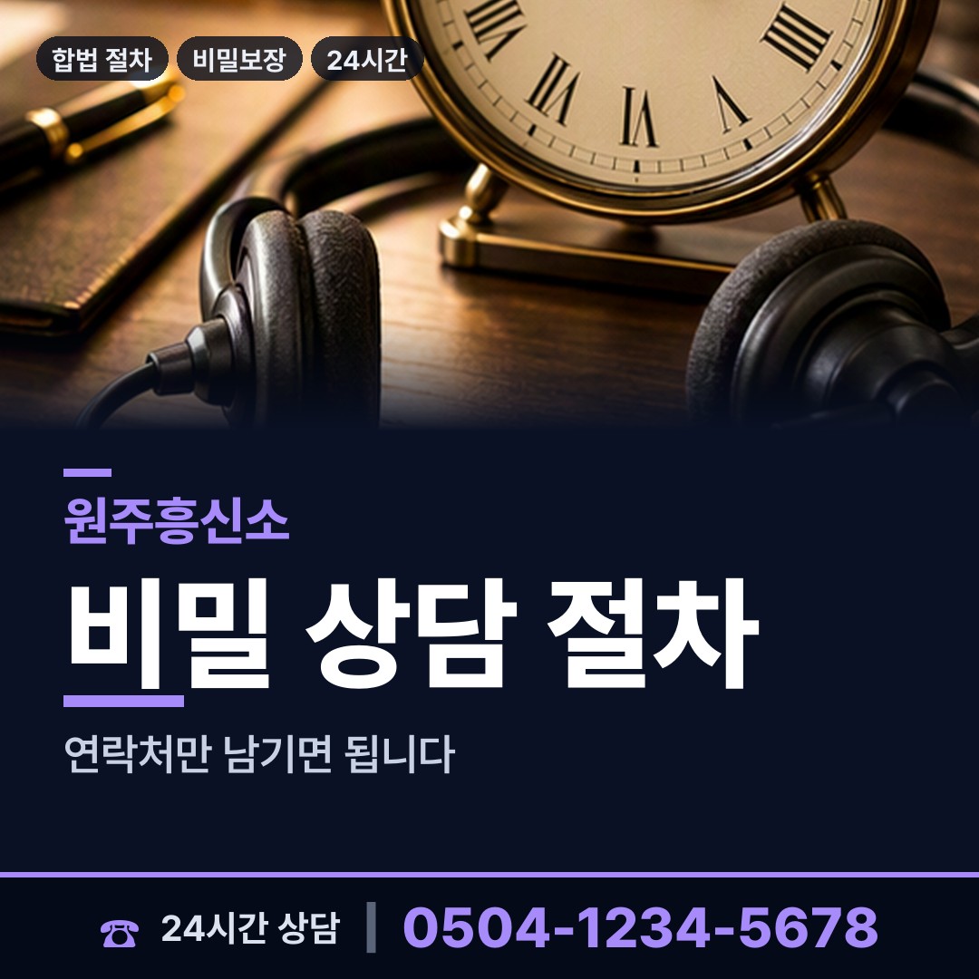 원주 판부면 합법흥신소 상담 안내