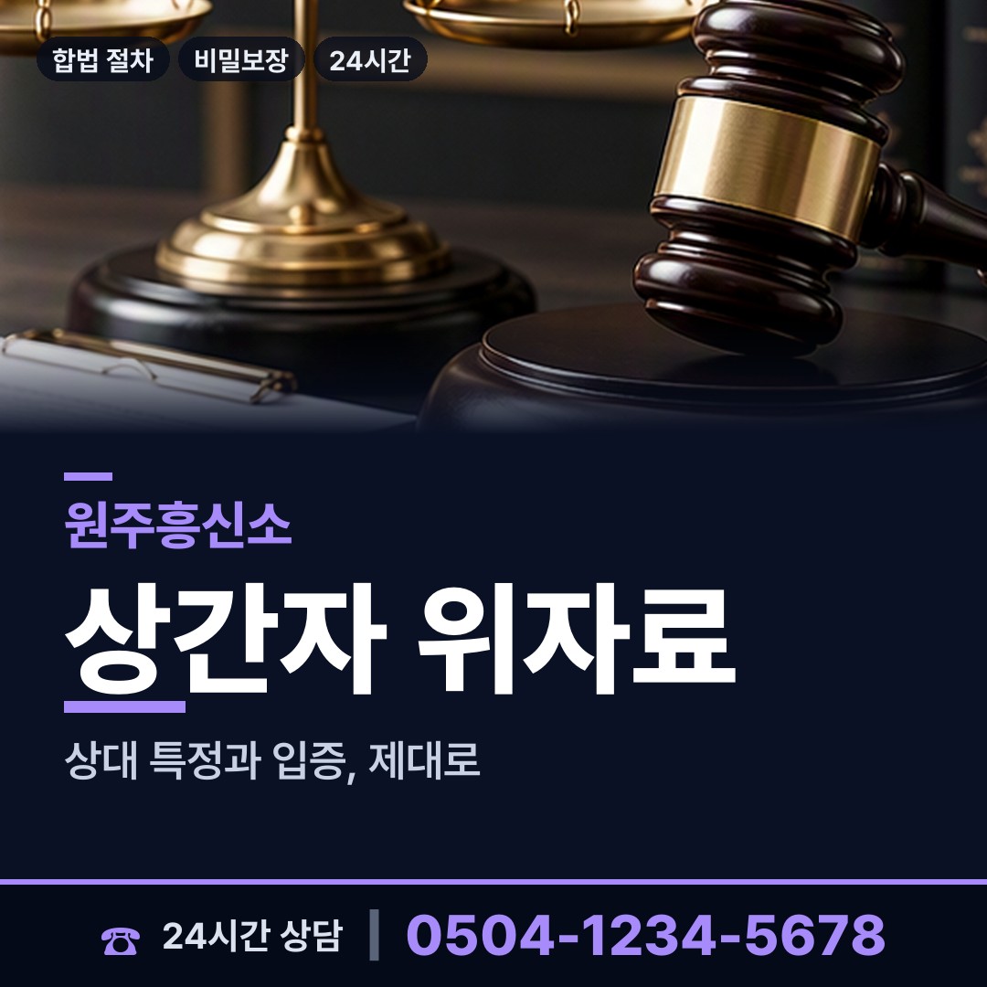 원주 판부면 결혼전신원조사 상담 안내