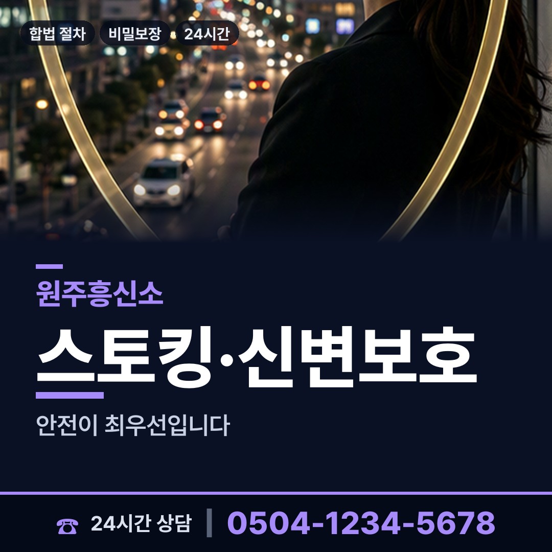원주 판부면 불륜현장 상담 안내